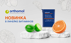 Orthomol Vitamin C depo® - эффективный витамин! Orthomol Vitamin C depo® - эффективный витамин!